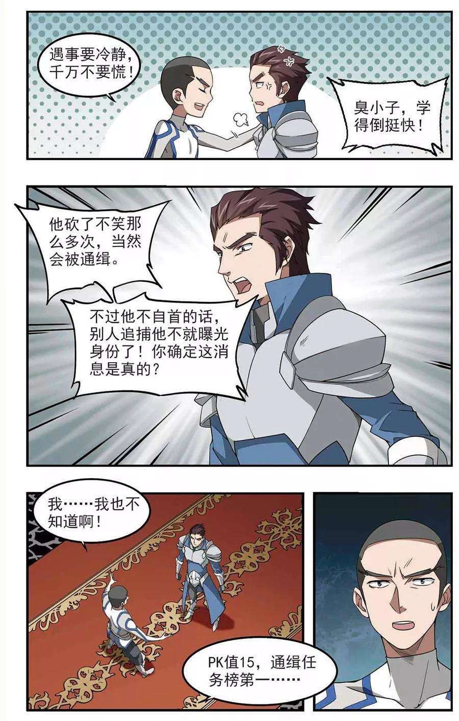 网游之近战法师88话 全服通缉犯3