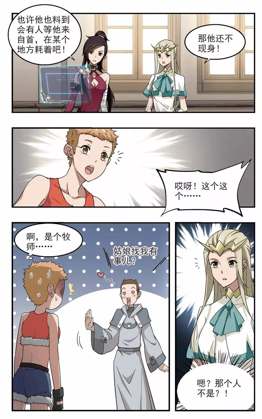 网游之近战法师88话 全服通缉犯3