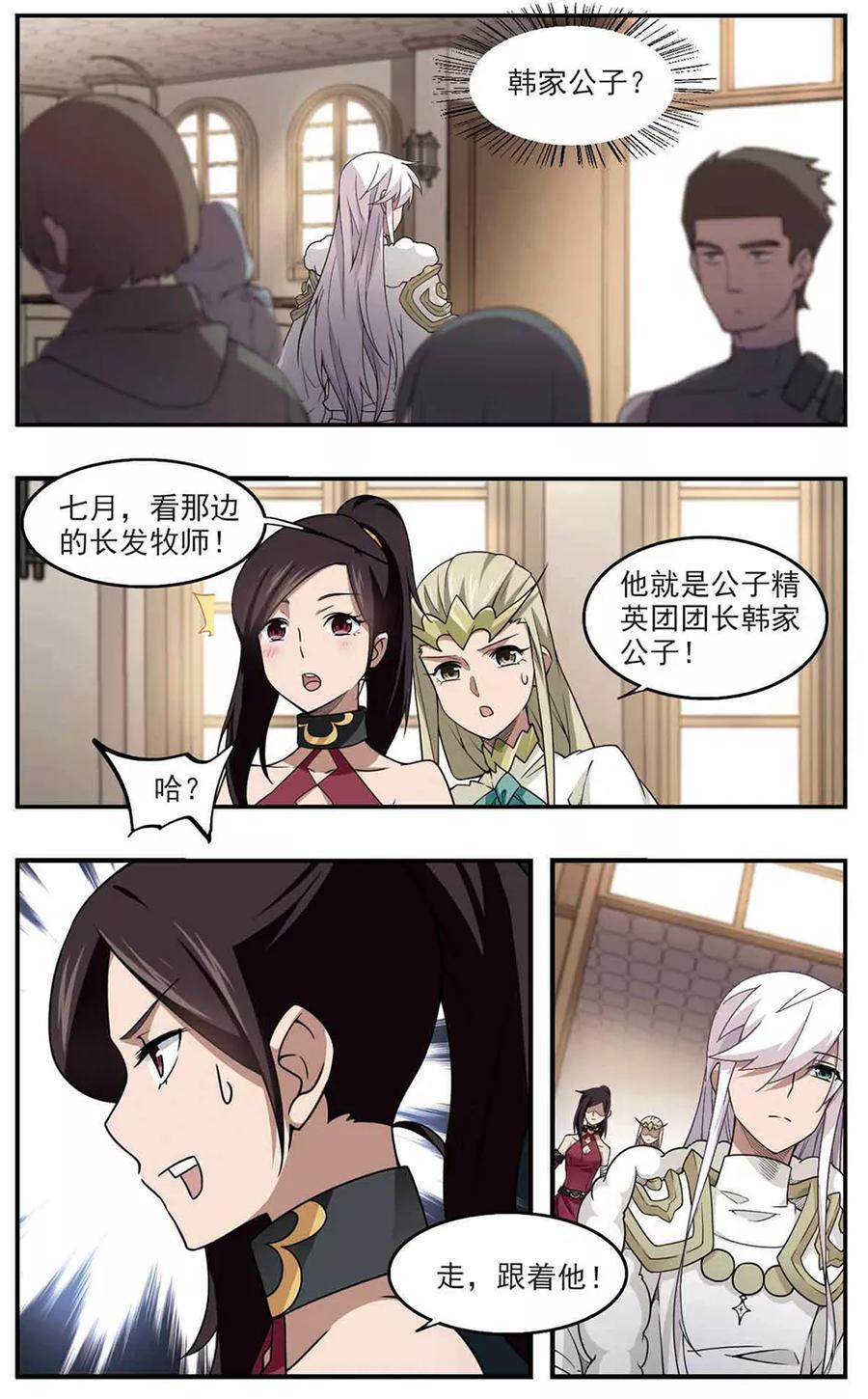 网游之近战法师88话 全服通缉犯3