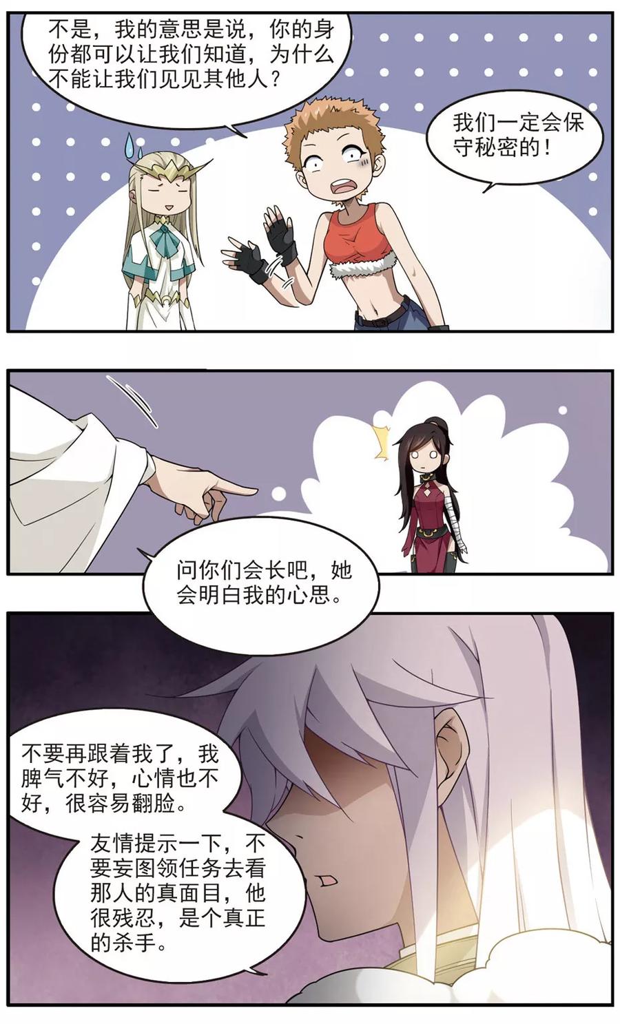 网游之近战法师89话 追捕27149！1