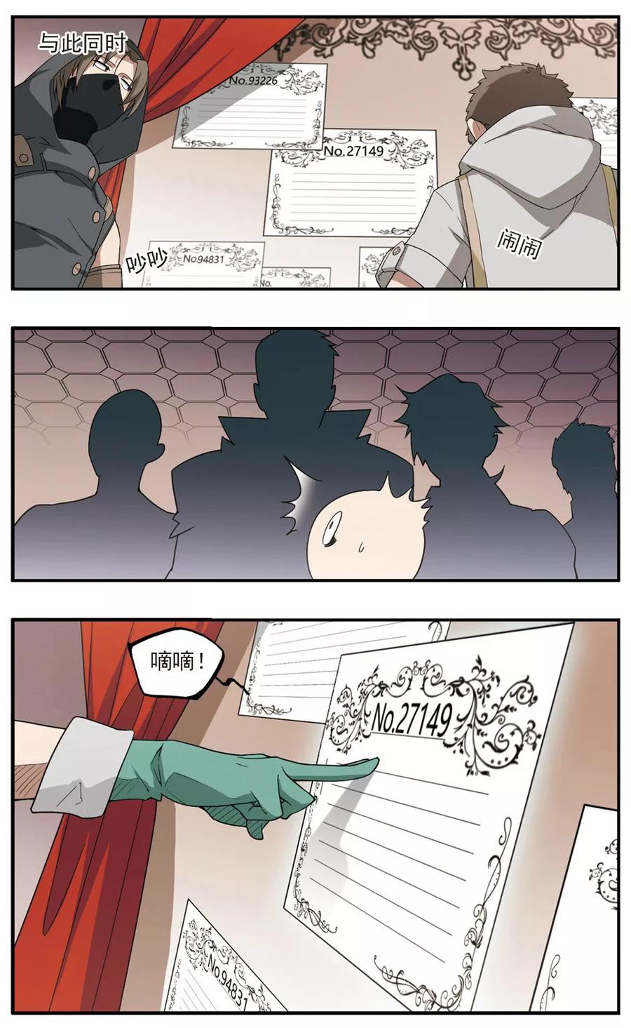 网游之近战法师90话 追捕27149！2