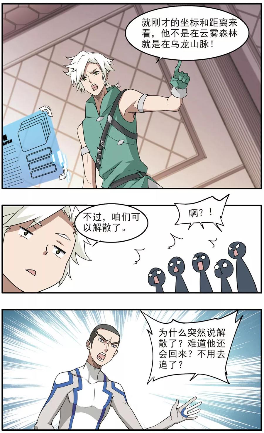 网游之近战法师90话 追捕27149！2