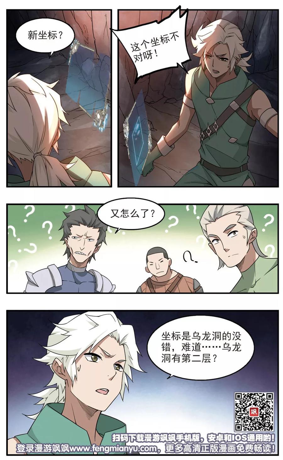 网游之近战法师91话 追捕27149！3