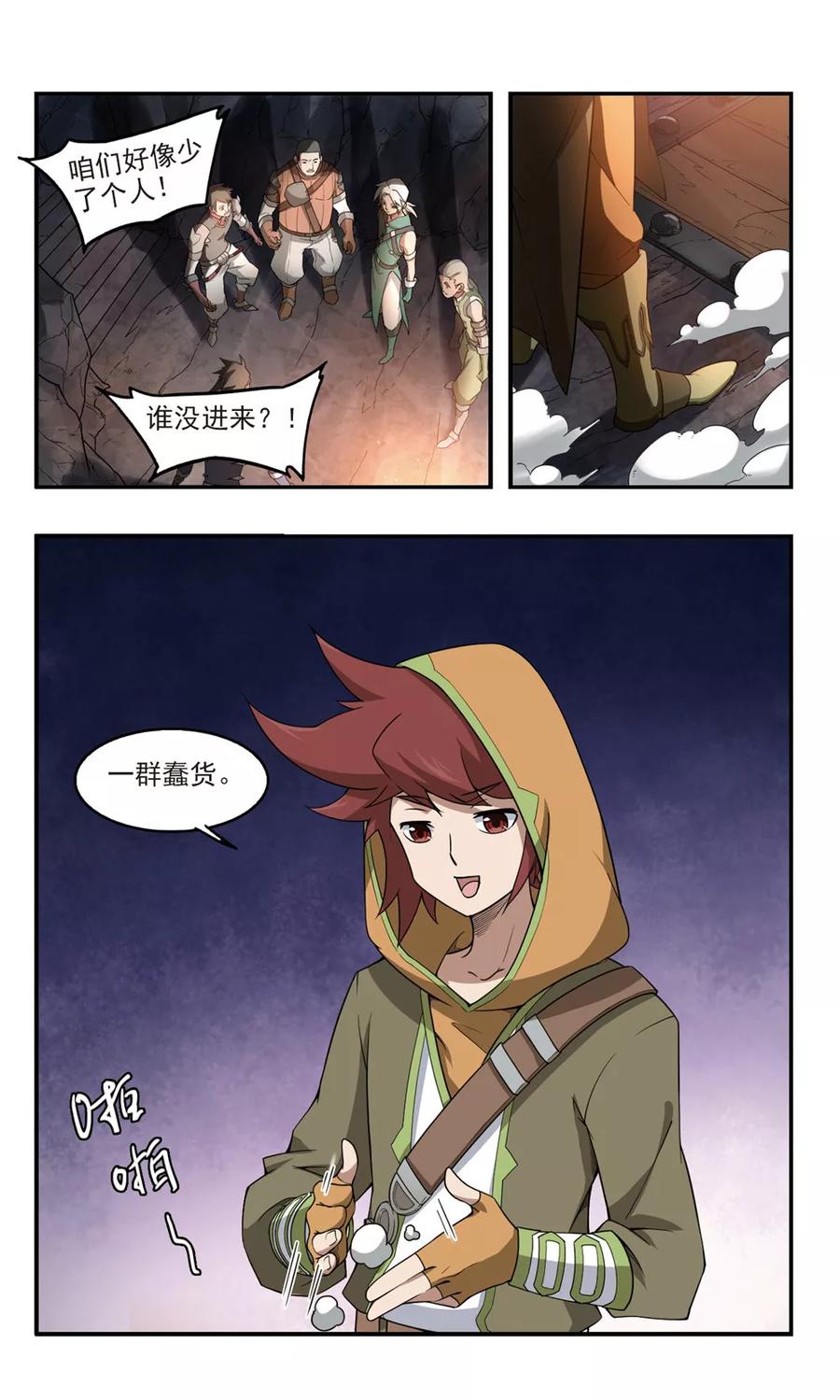 网游之近战法师92话 被游戏耽误的影帝1