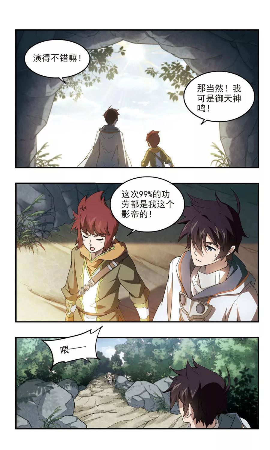 网游之近战法师93话 被游戏耽误的影帝2