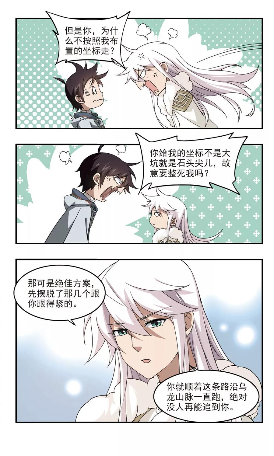 网游之近战法师93话 被游戏耽误的影帝2