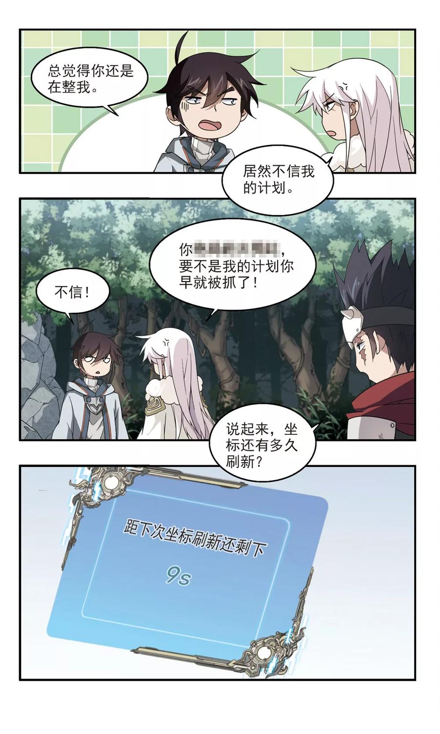 网游之近战法师93话 被游戏耽误的影帝2