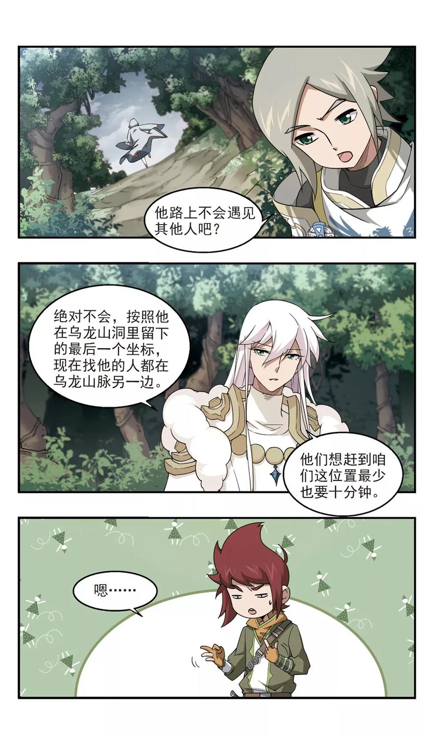 网游之近战法师93话 被游戏耽误的影帝2