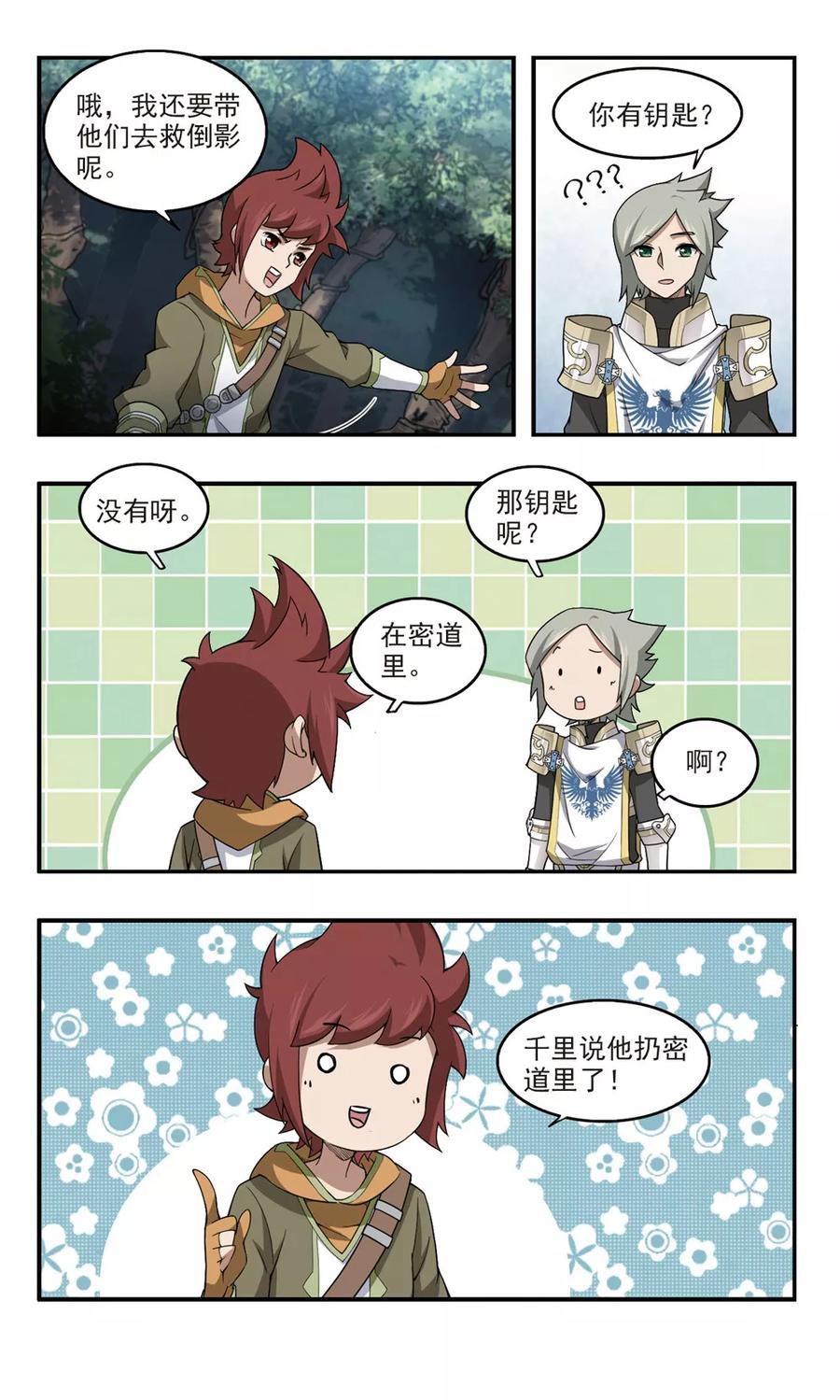 网游之近战法师94话 被游戏耽误的影帝3