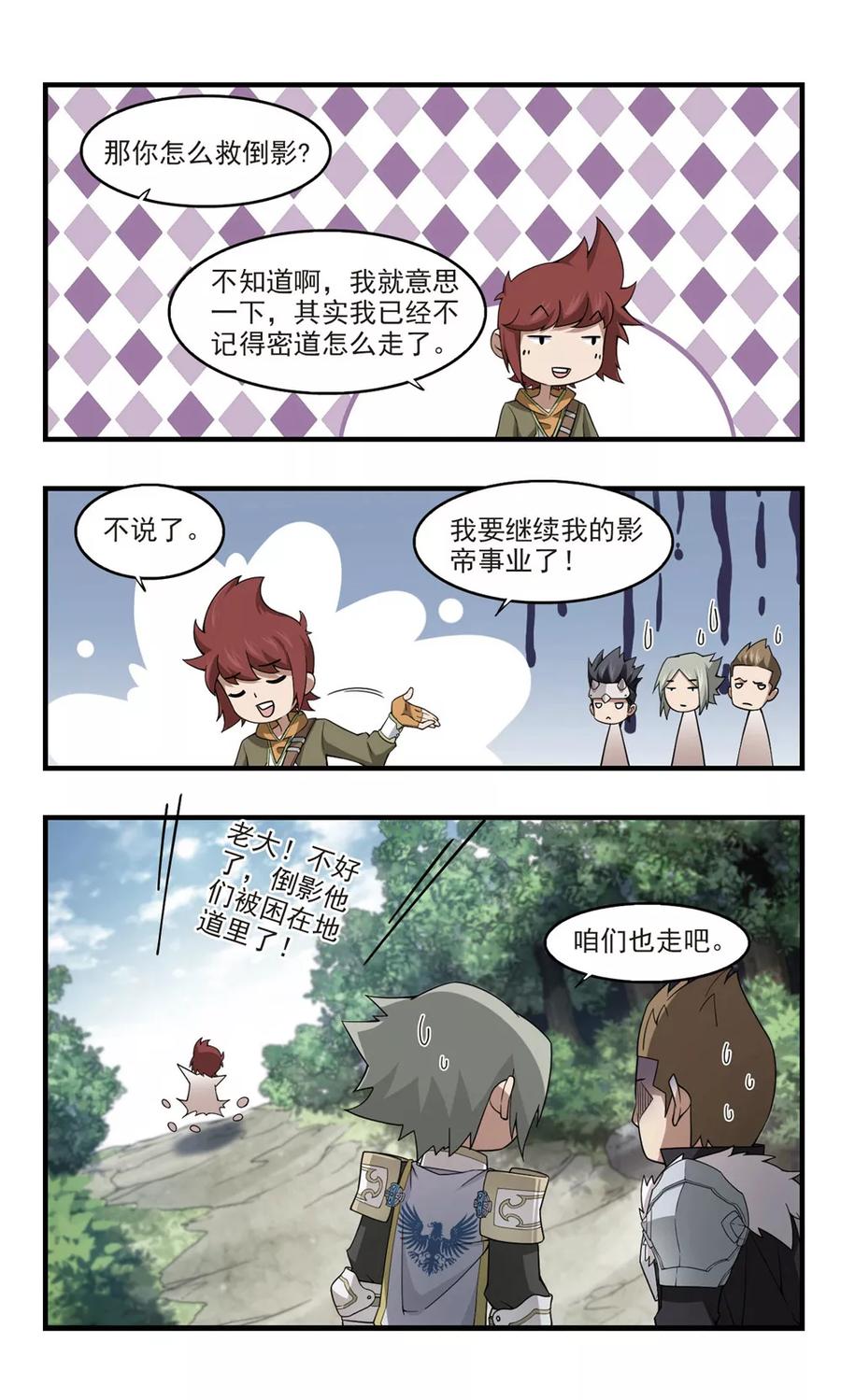 网游之近战法师94话 被游戏耽误的影帝3