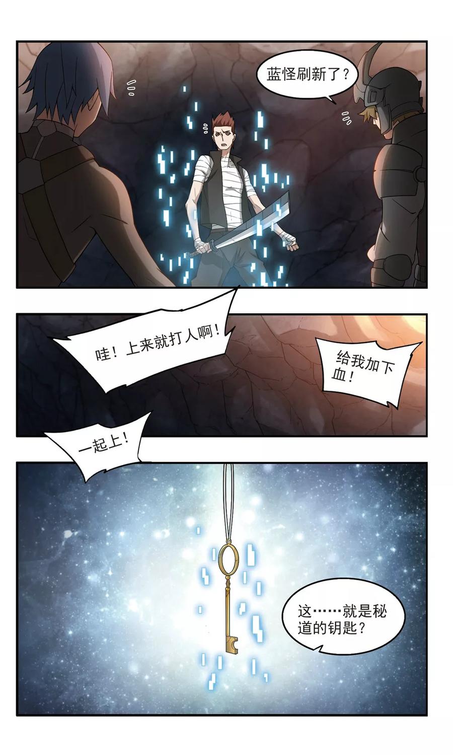 网游之近战法师95话 新的旅程1