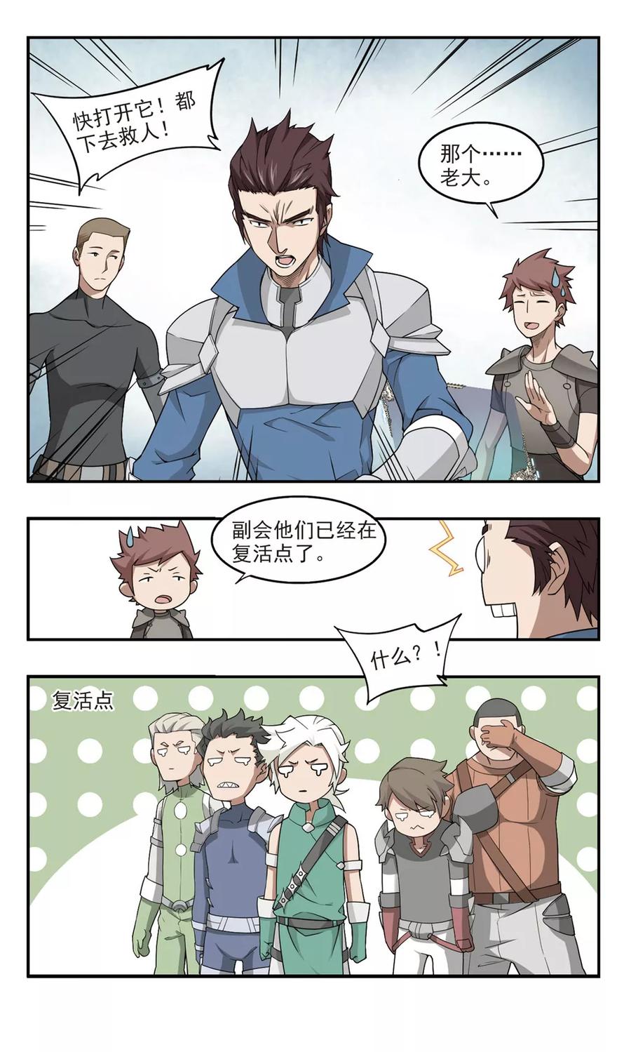 网游之近战法师95话 新的旅程1