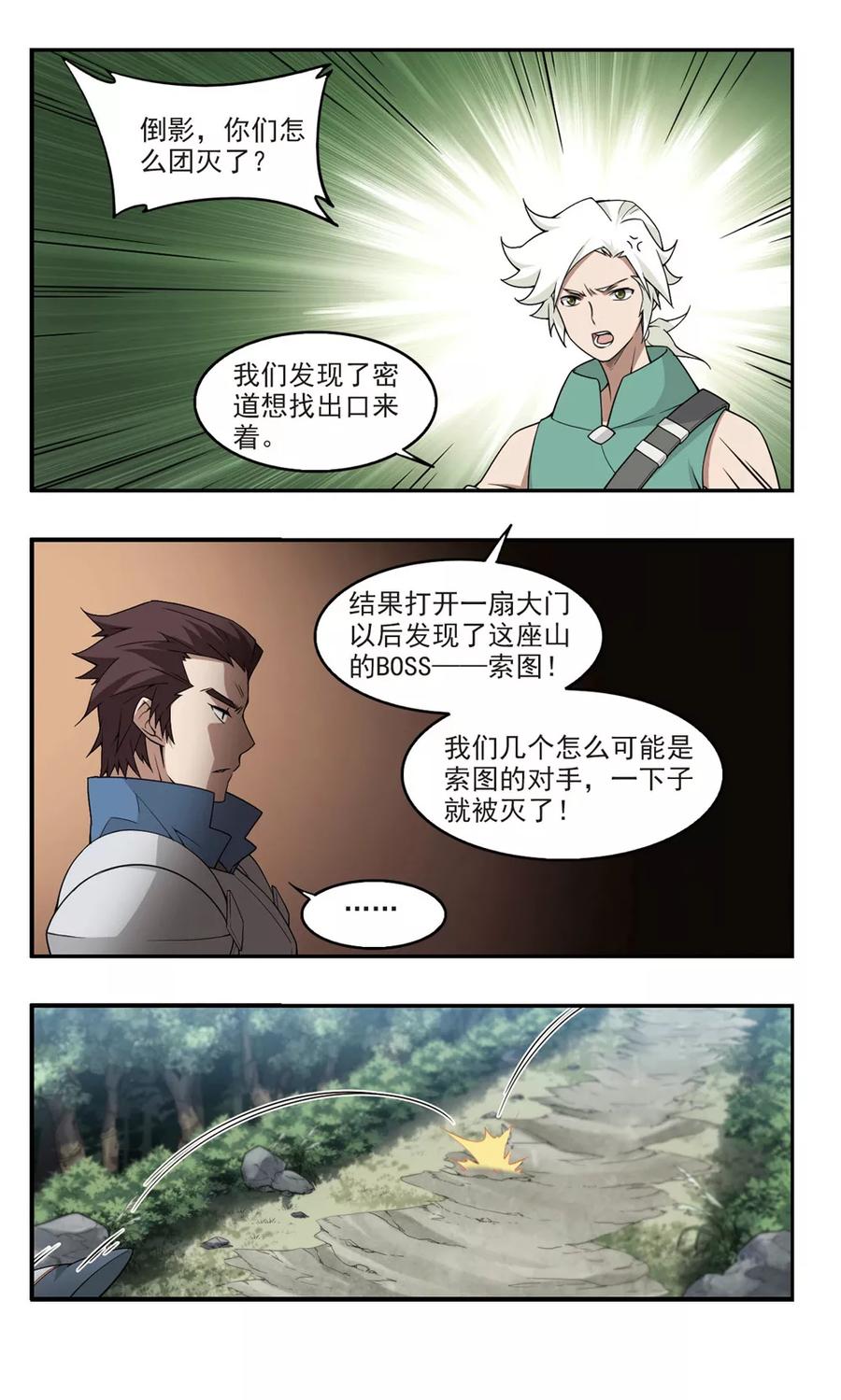 网游之近战法师95话 新的旅程1