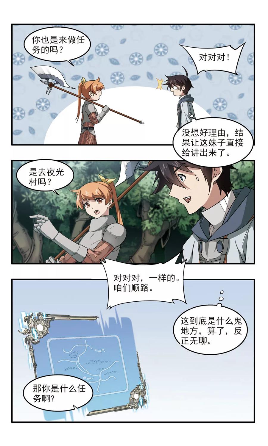 网游之近战法师96话 新的旅程2