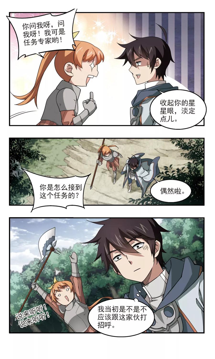 网游之近战法师96话 新的旅程2