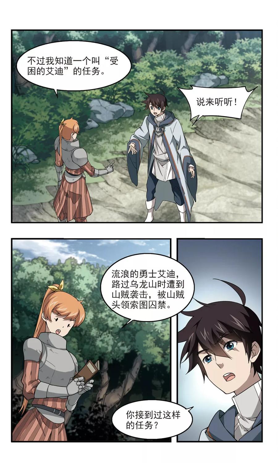 网游之近战法师96话 新的旅程2