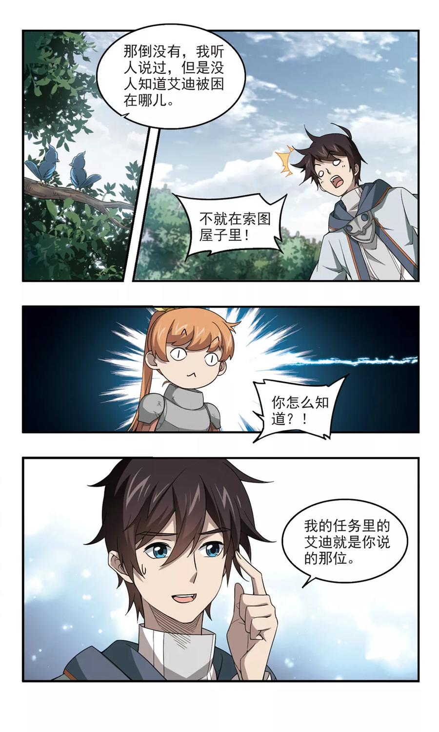 网游之近战法师96话 新的旅程2