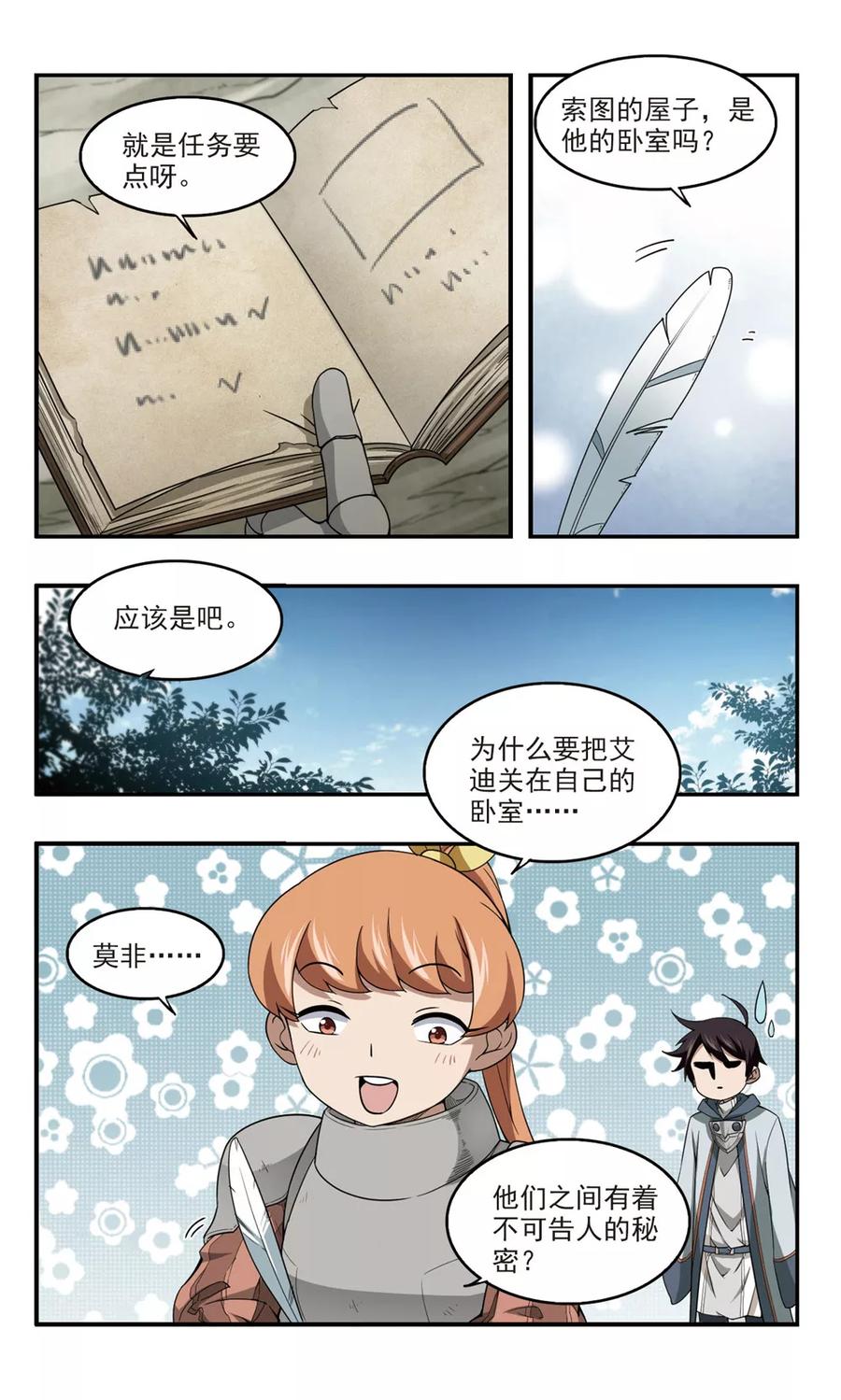 网游之近战法师97话 新的旅程3
