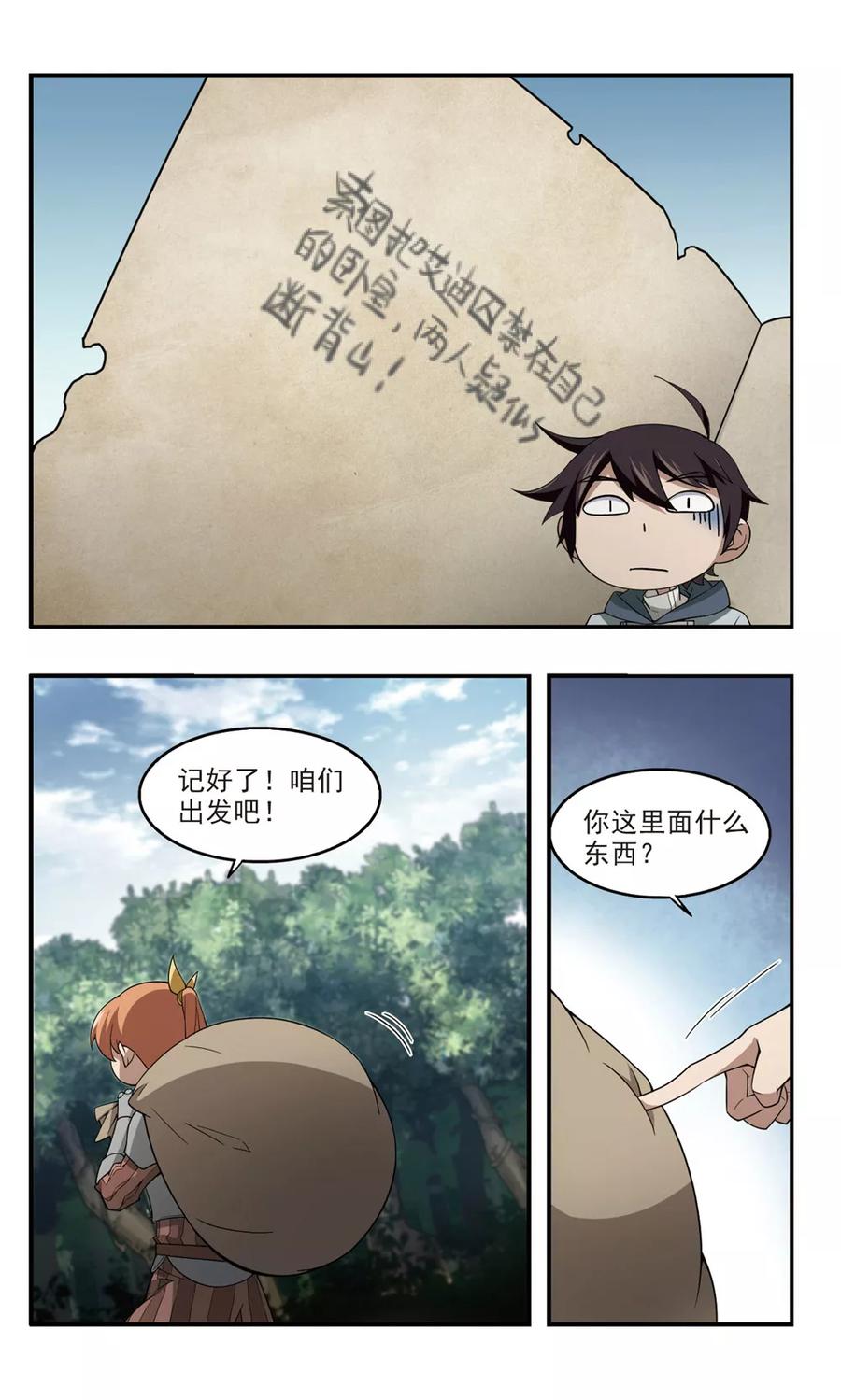 网游之近战法师97话 新的旅程3