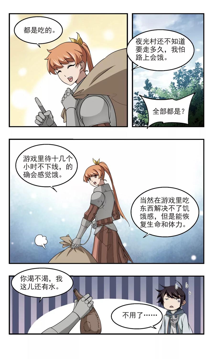 网游之近战法师97话 新的旅程3