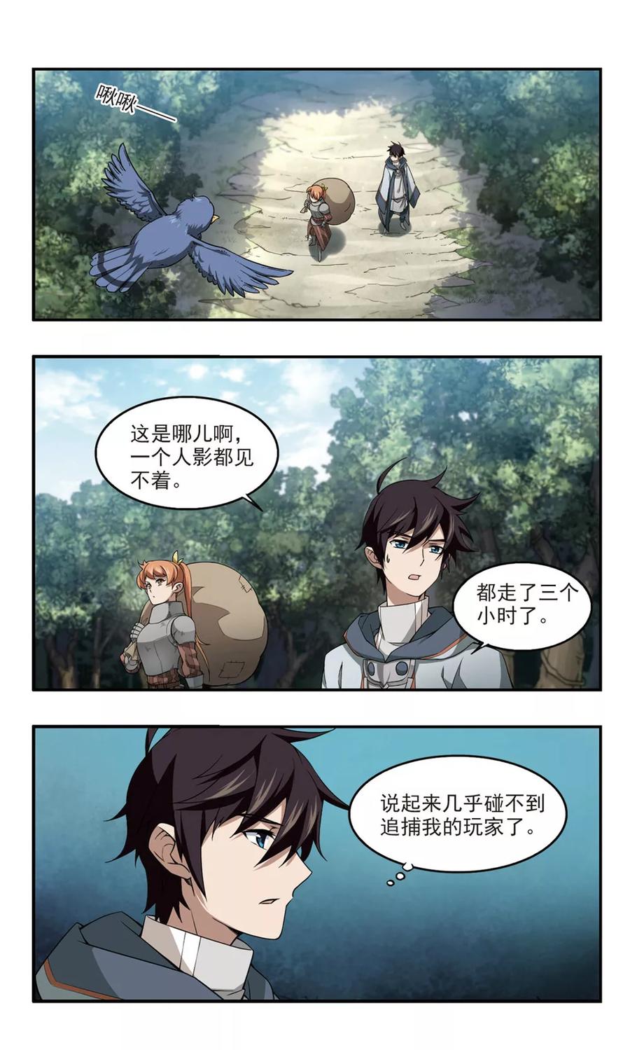 网游之近战法师97话 新的旅程3
