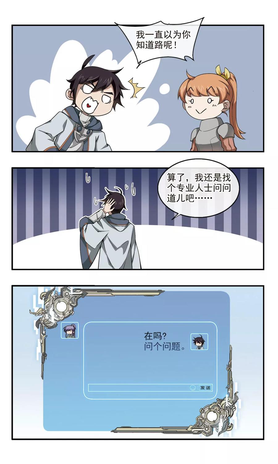 网游之近战法师98话 新的旅程4