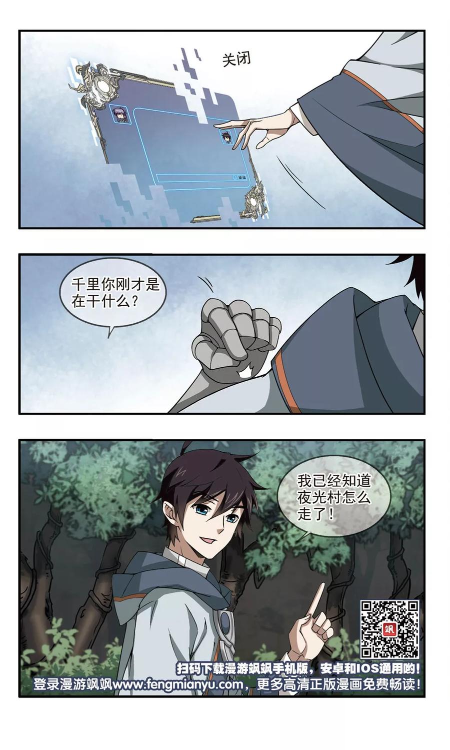 网游之近战法师98话 新的旅程4