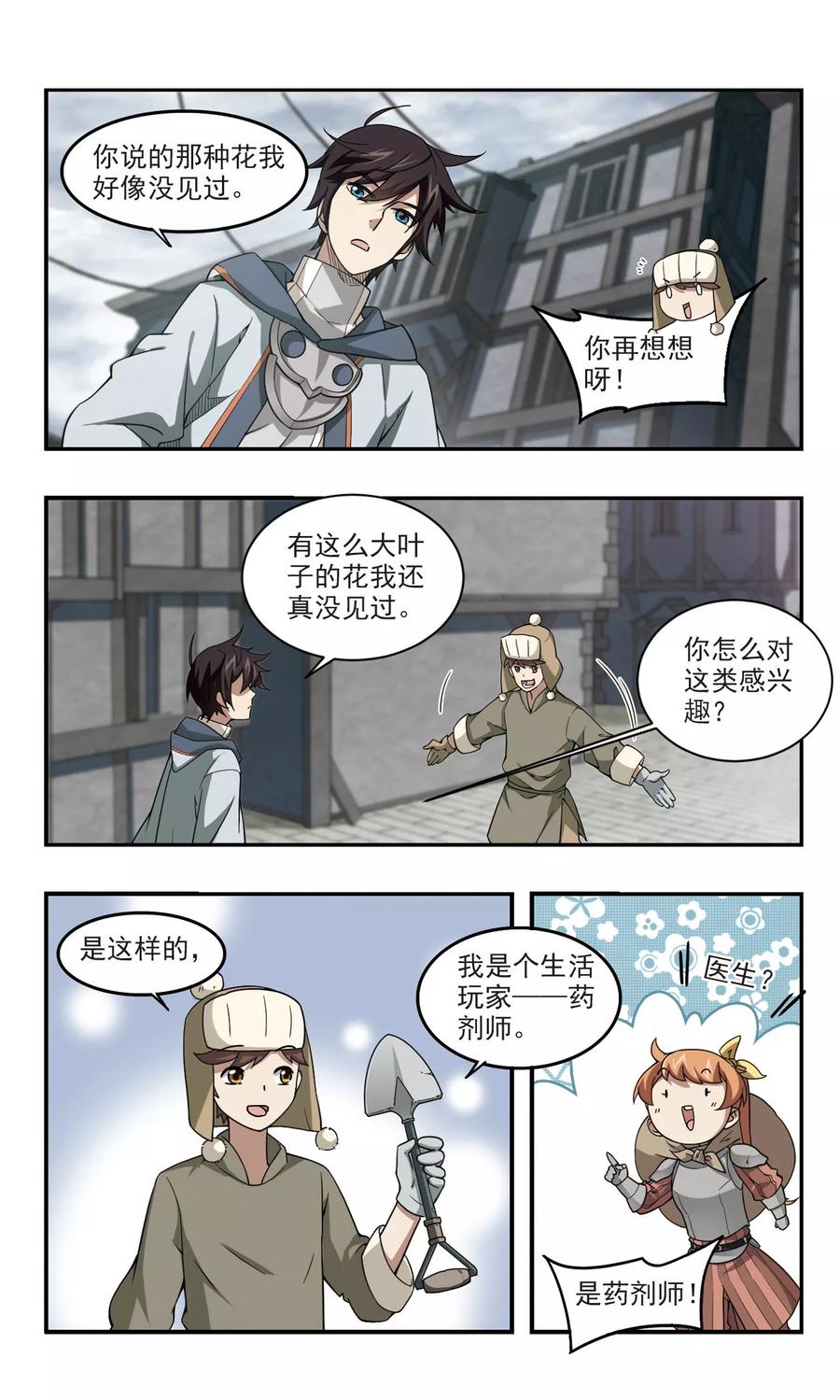 网游之近战法师99话 有故事的村子1
