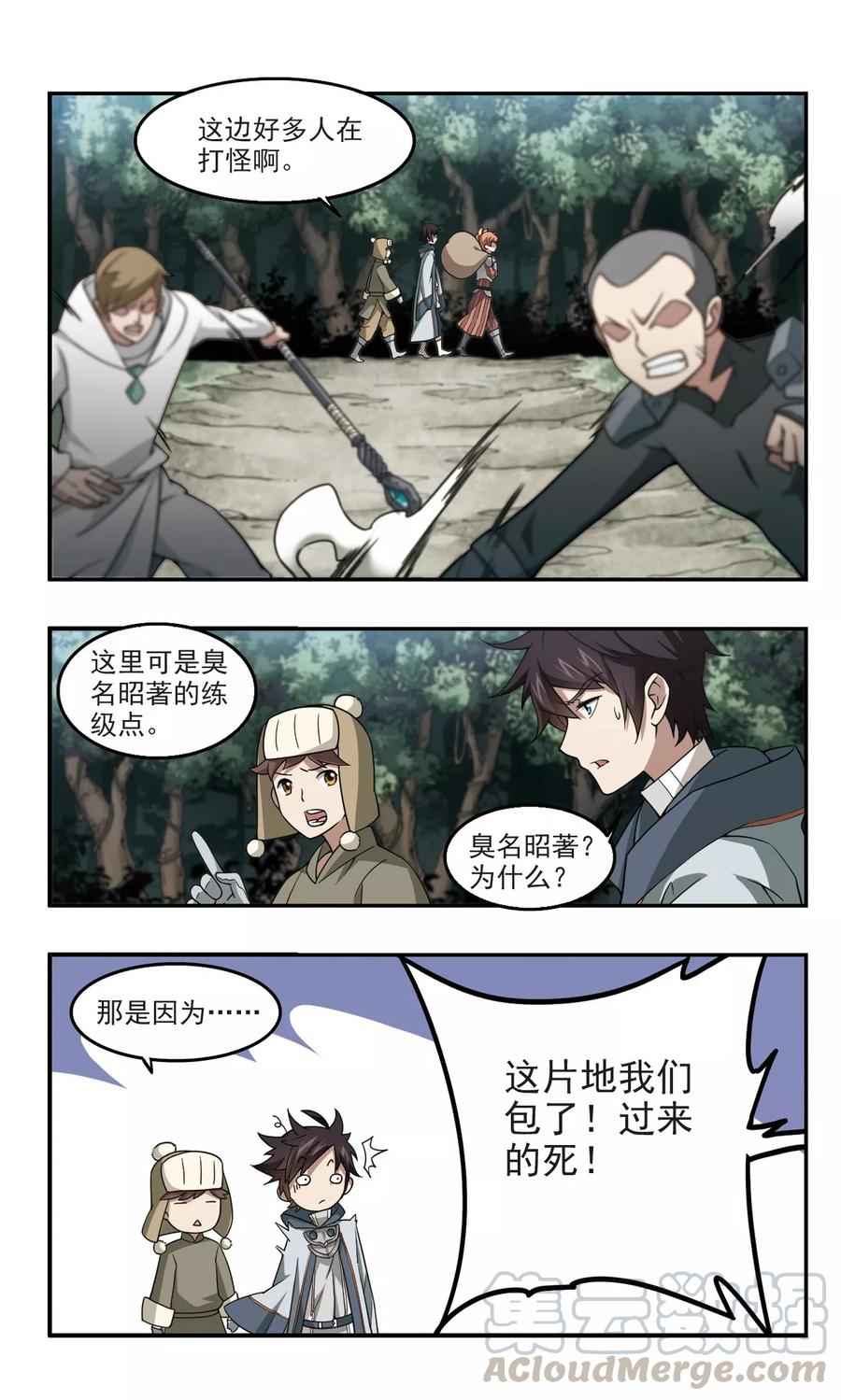 网游之近战法师100话 有故事的村子2