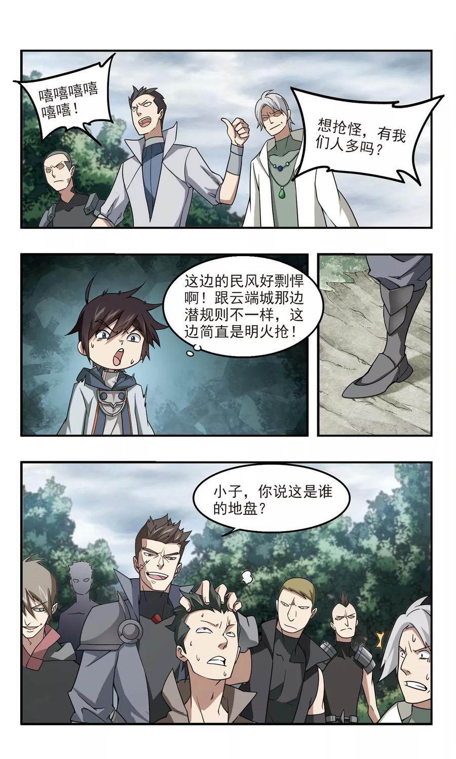 网游之近战法师100话 有故事的村子2