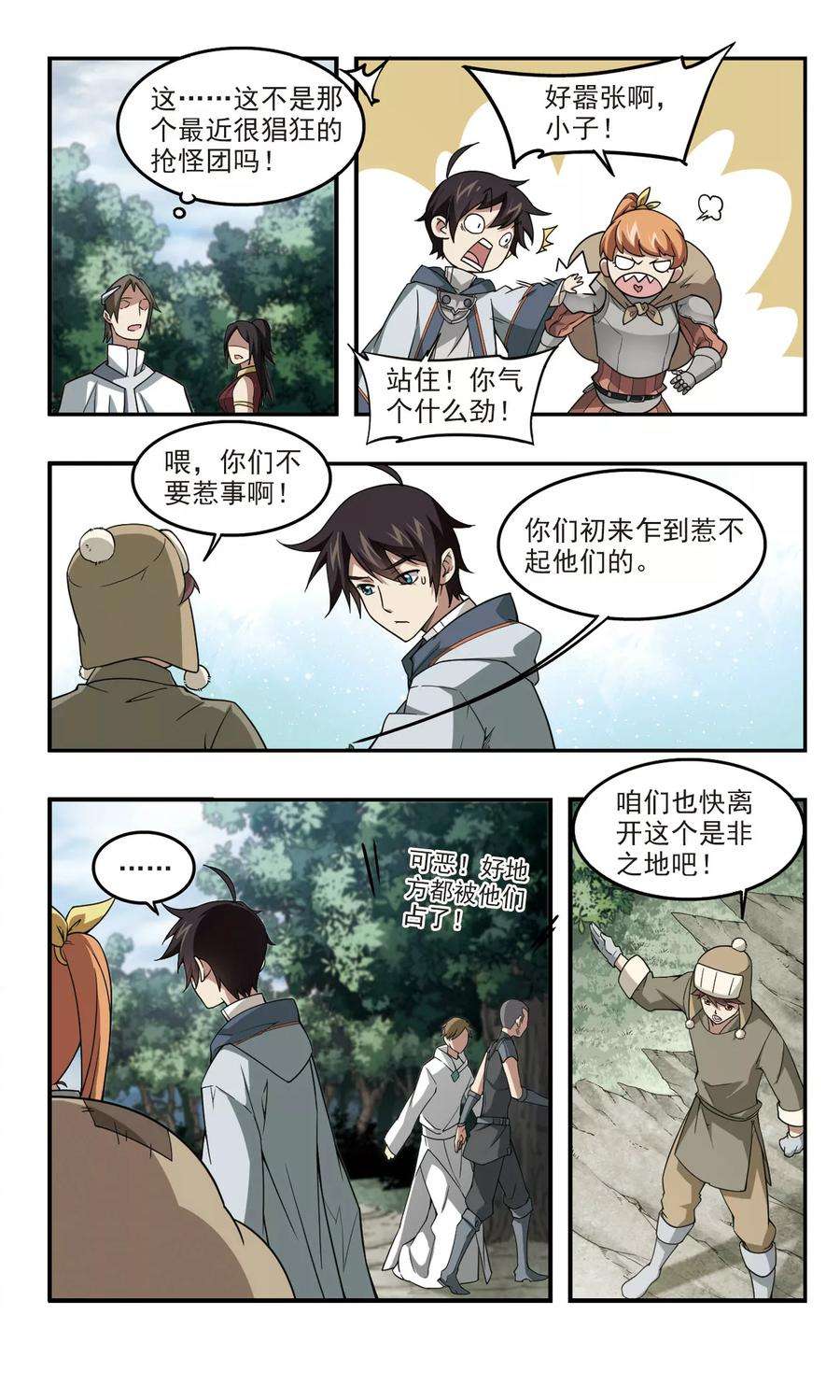网游之近战法师100话 有故事的村子2