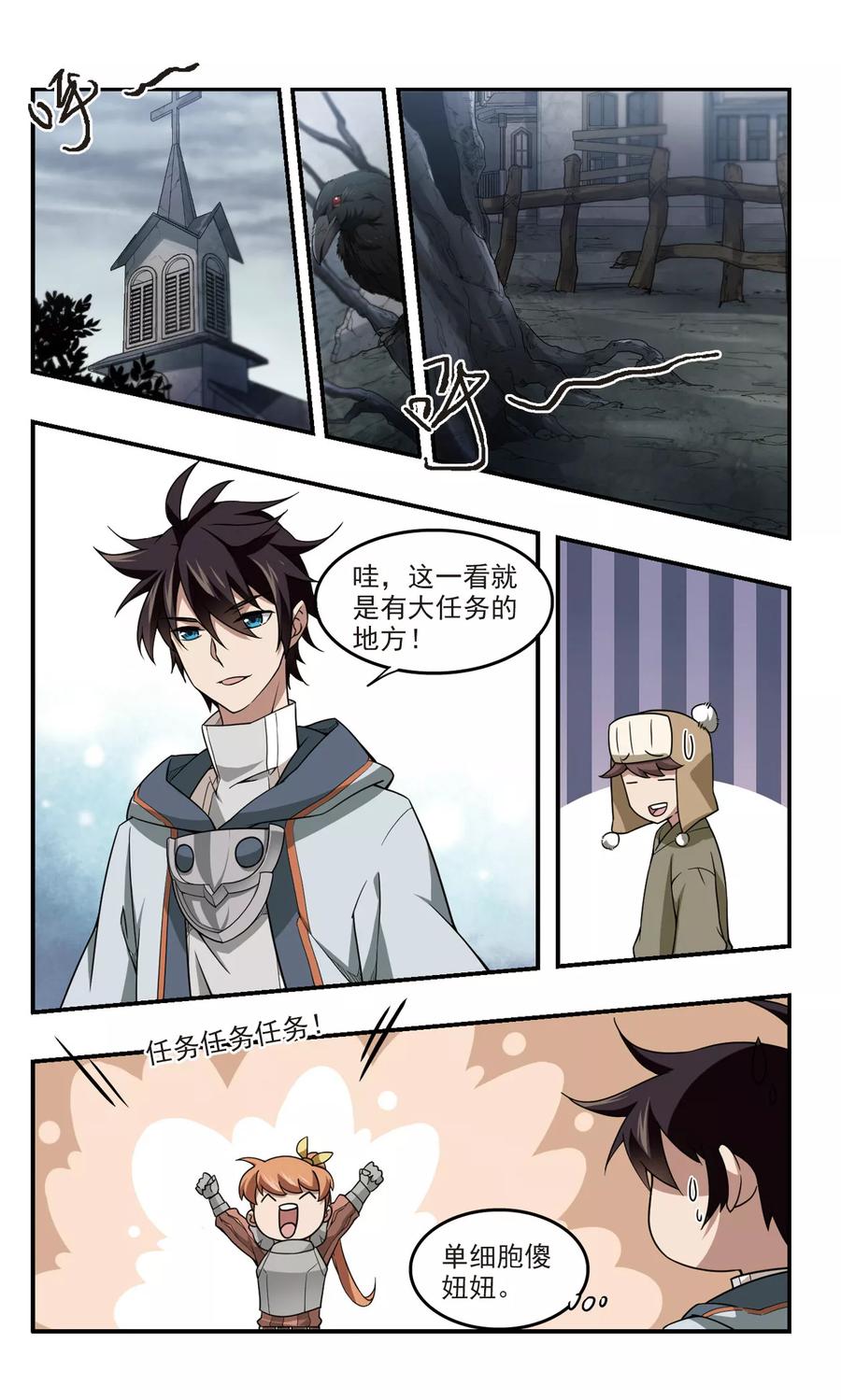 网游之近战法师100话 有故事的村子2