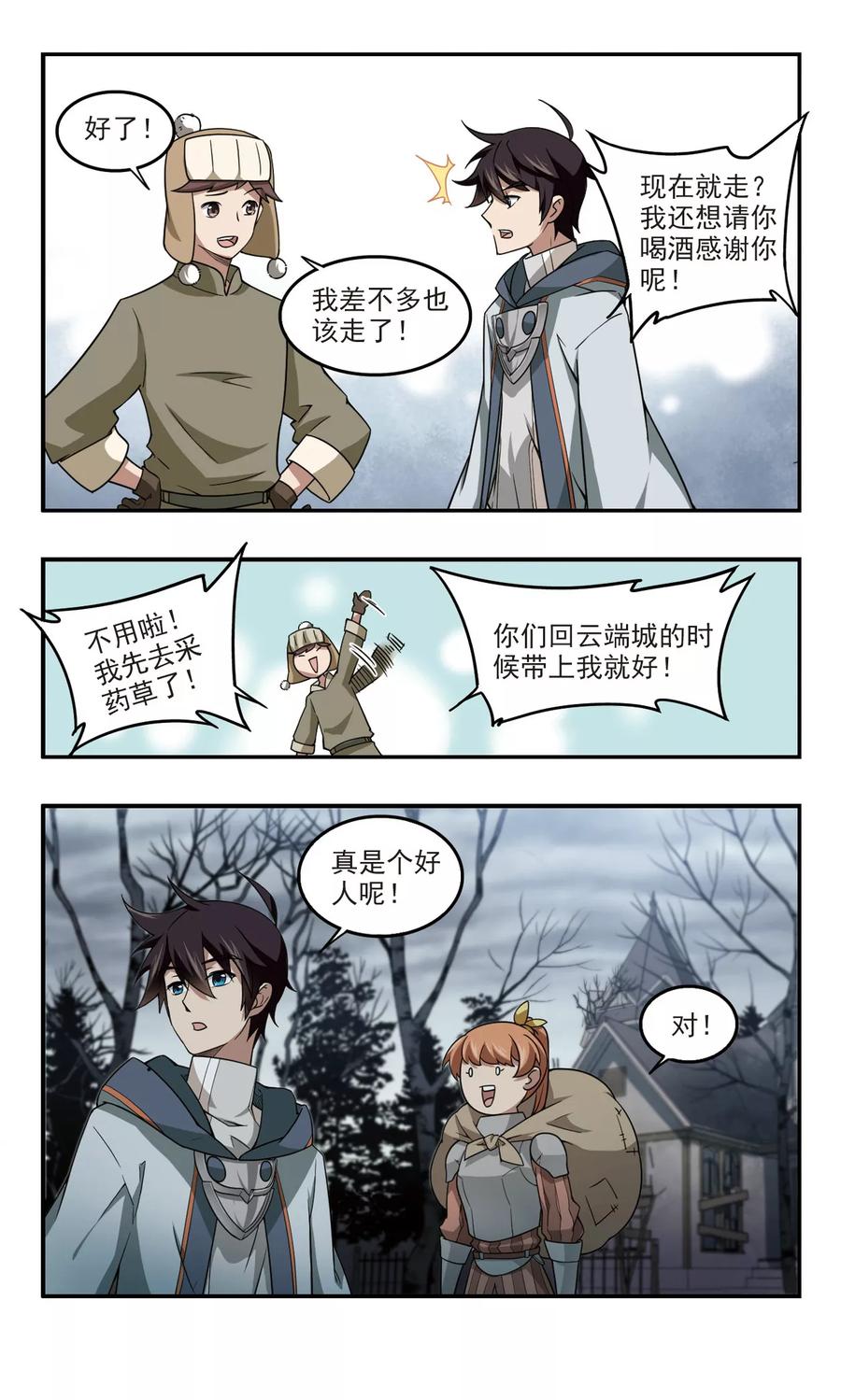 网游之近战法师100话 有故事的村子2