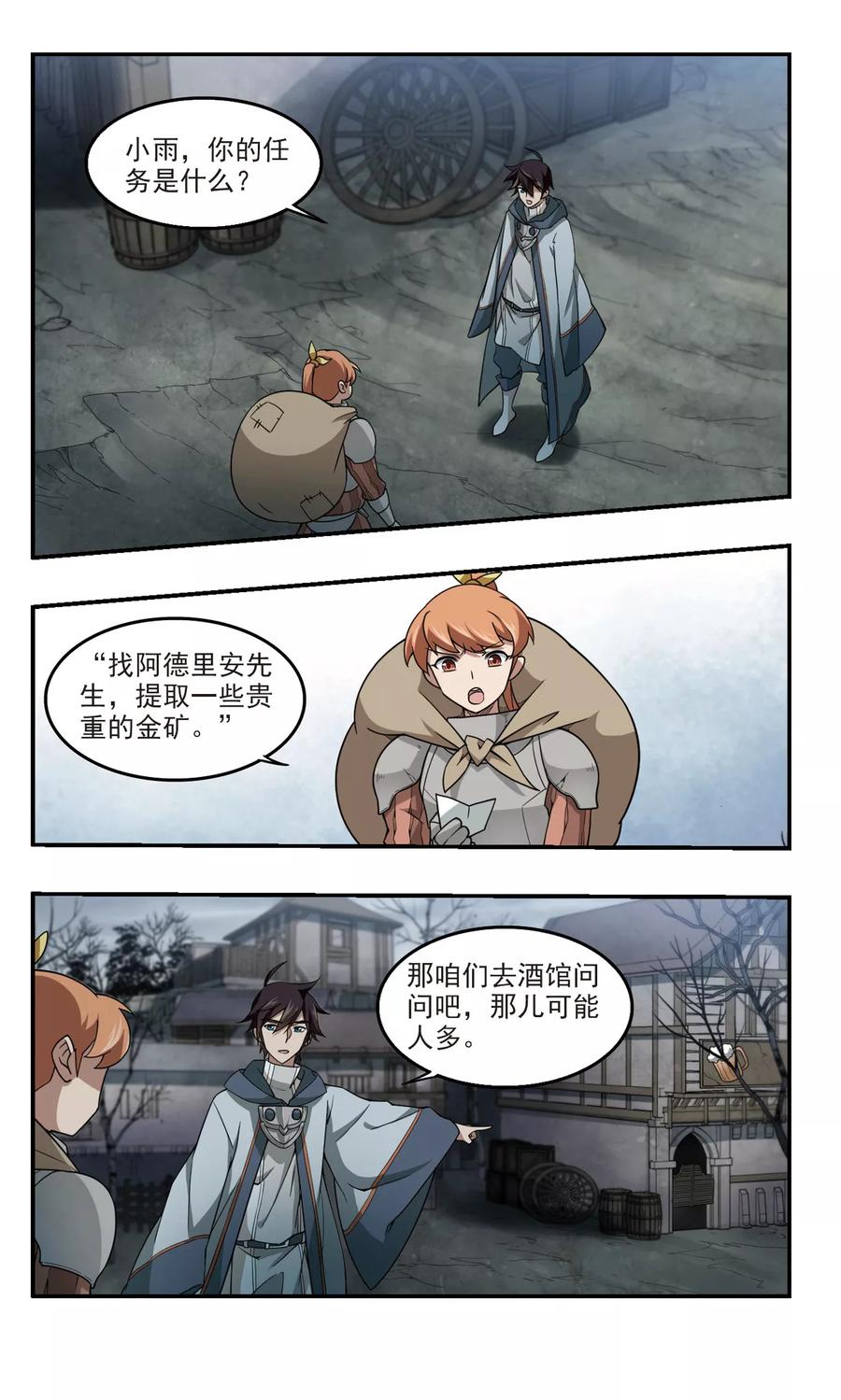 网游之近战法师100话 有故事的村子2