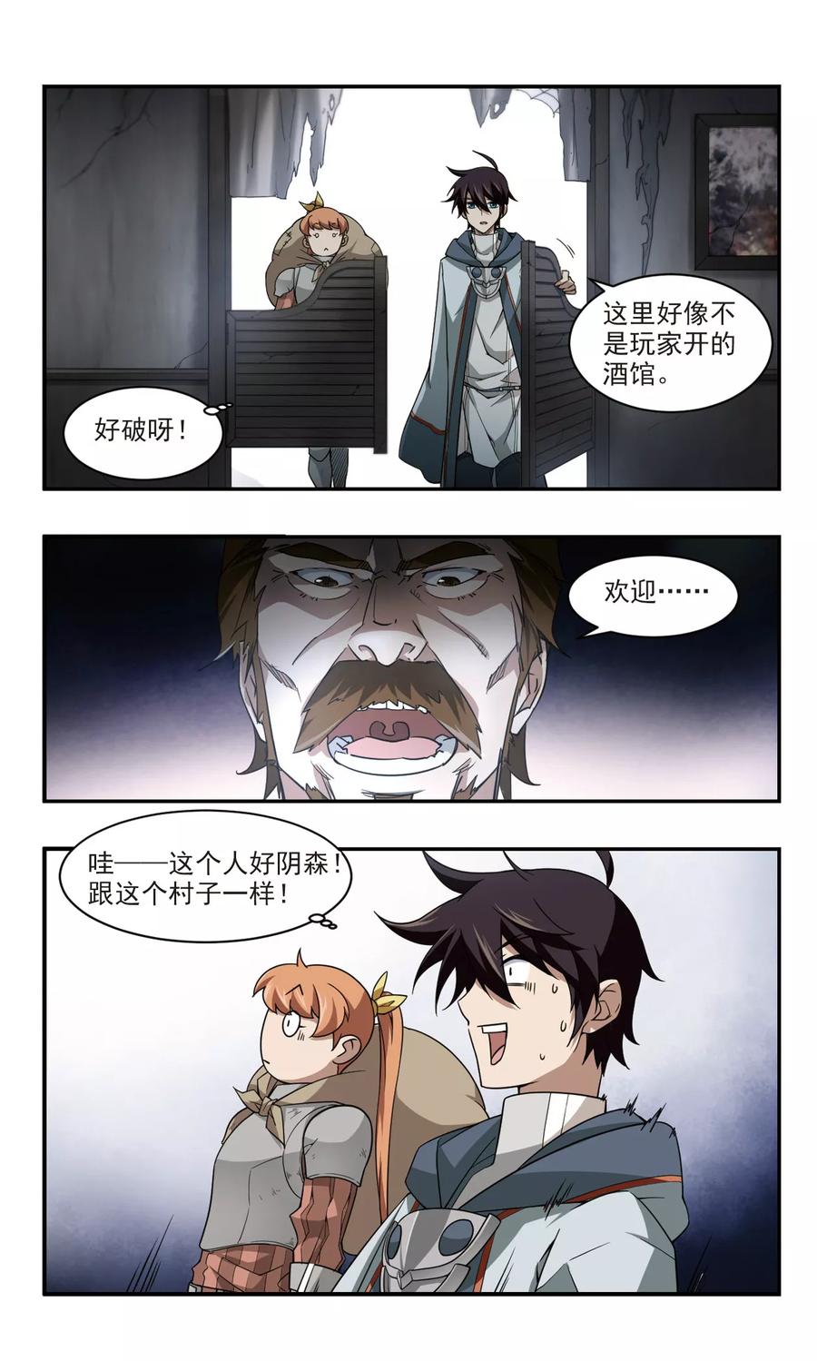 网游之近战法师100话 有故事的村子2