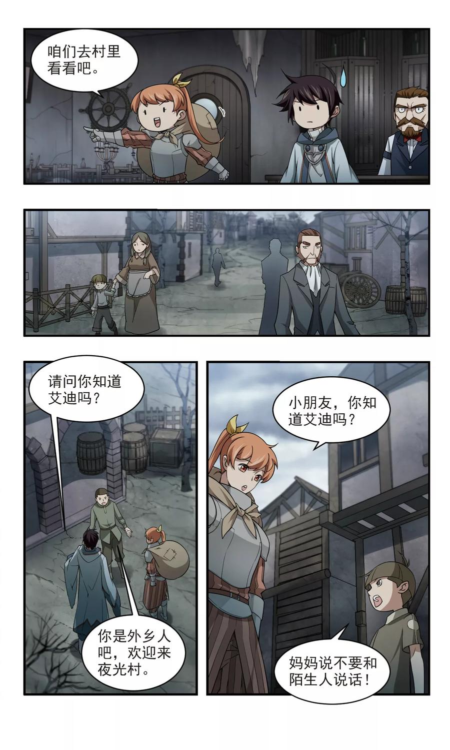 网游之近战法师101话 有故事的村子3