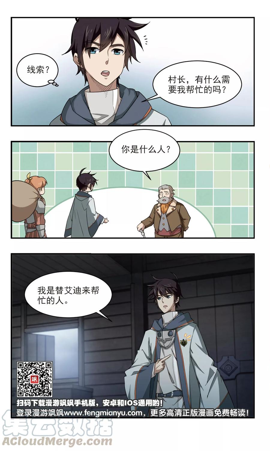 网游之近战法师101话 有故事的村子3