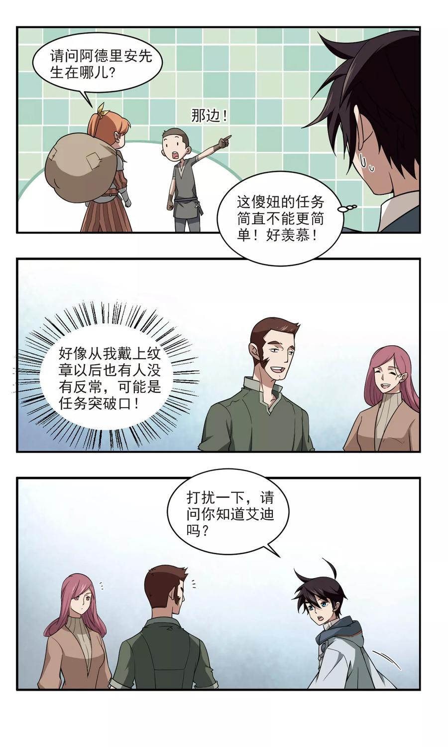 网游之近战法师101话 有故事的村子3