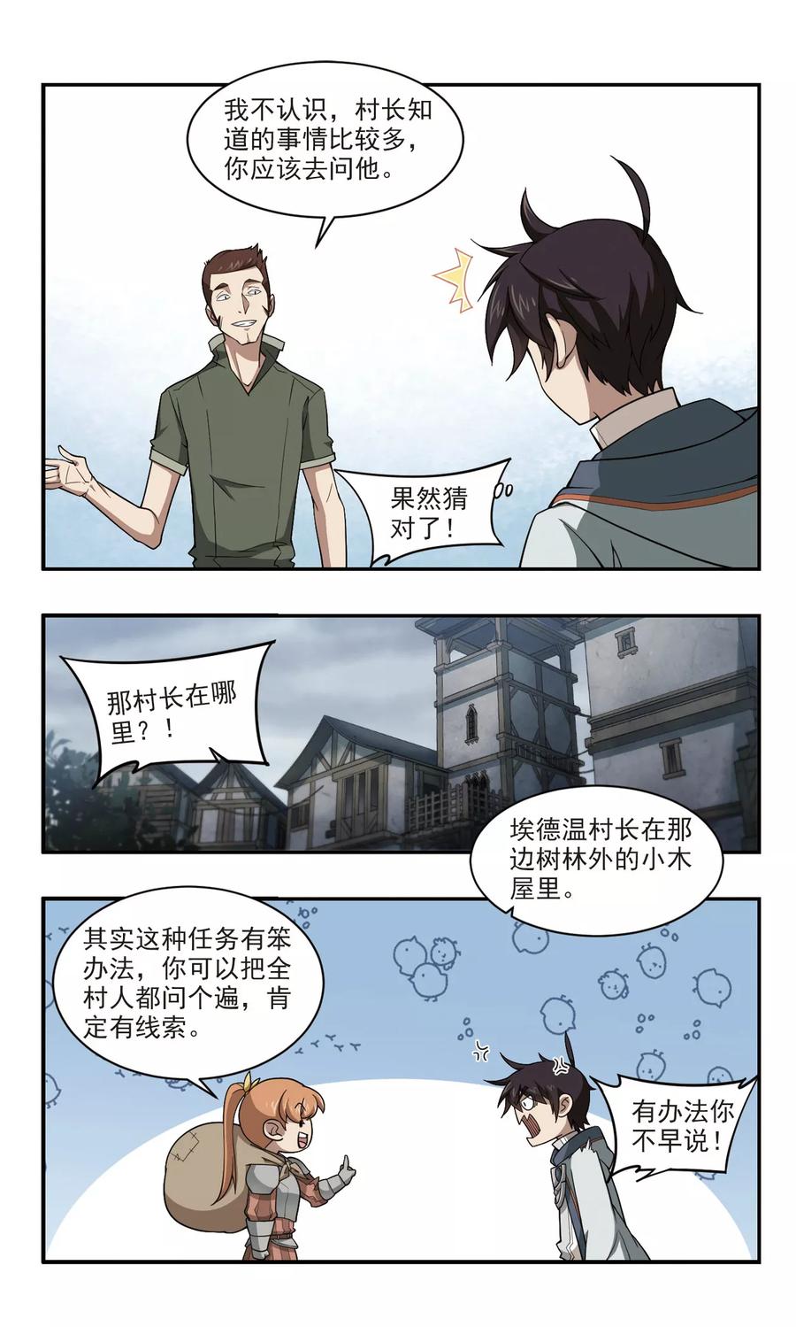 网游之近战法师101话 有故事的村子3