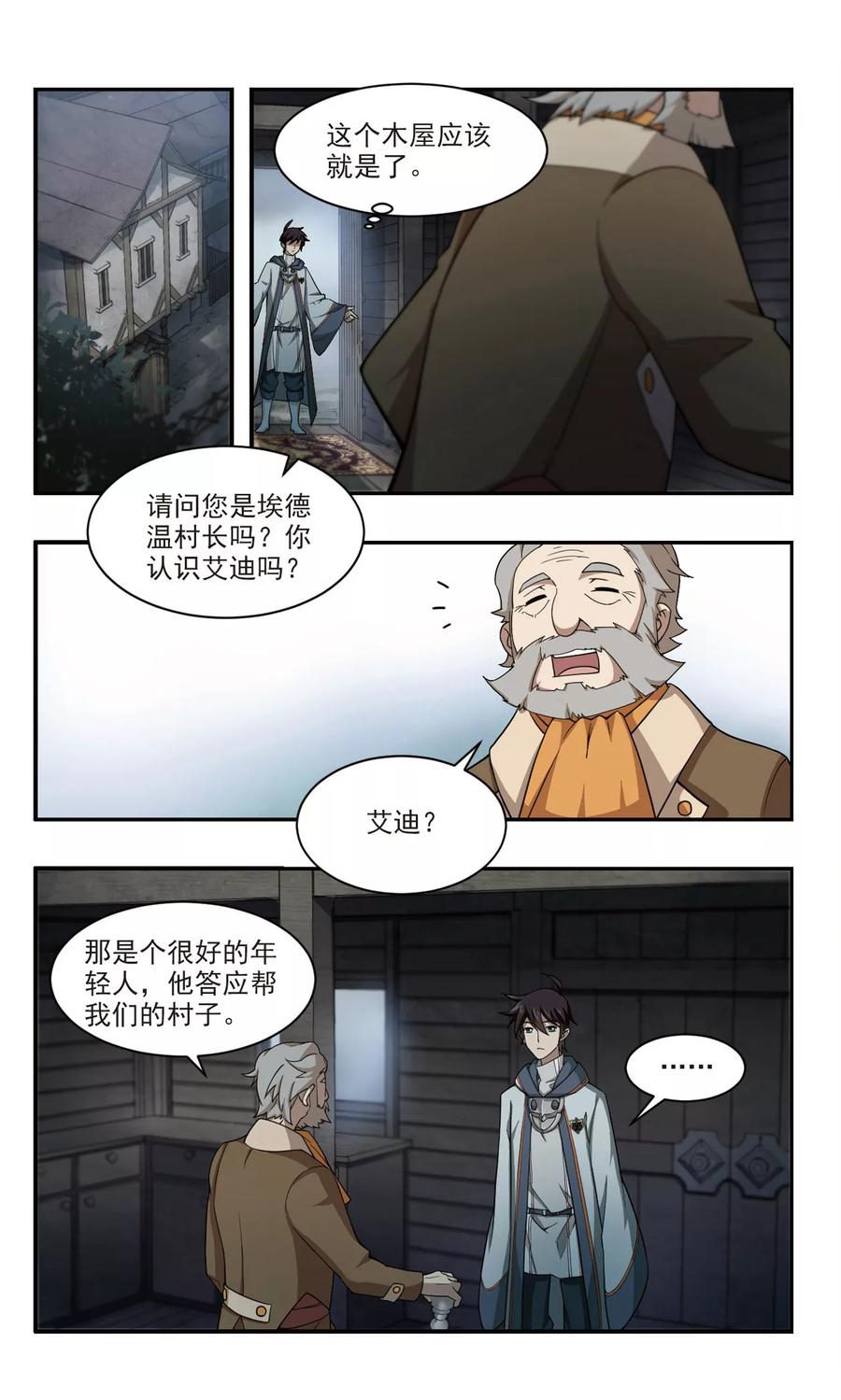 网游之近战法师101话 有故事的村子3