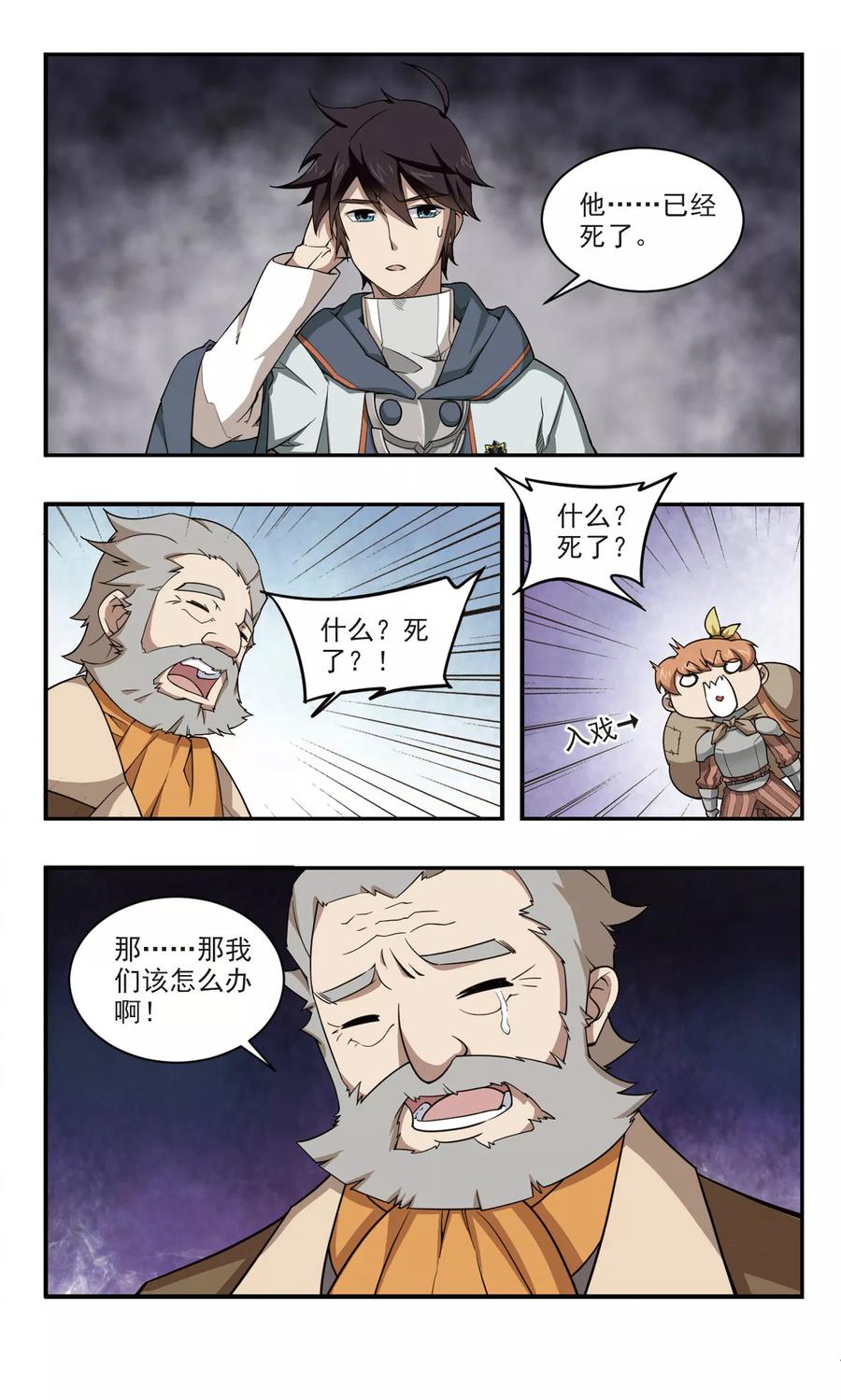 网游之近战法师101话 有故事的村子3