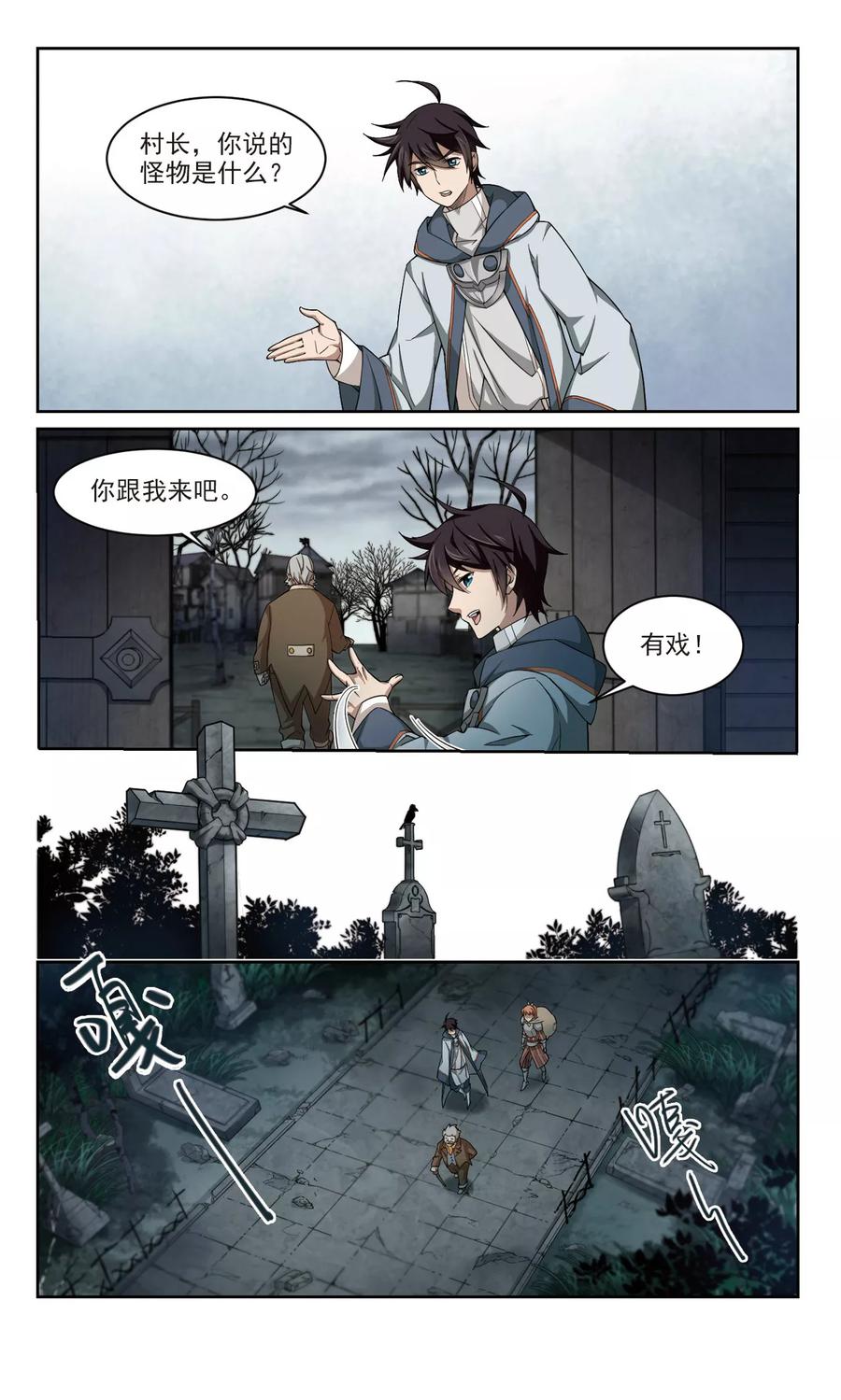 网游之近战法师102话 隐藏的线索1