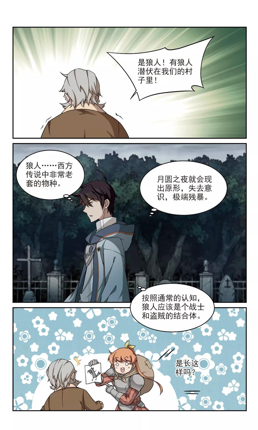 网游之近战法师102话 隐藏的线索1