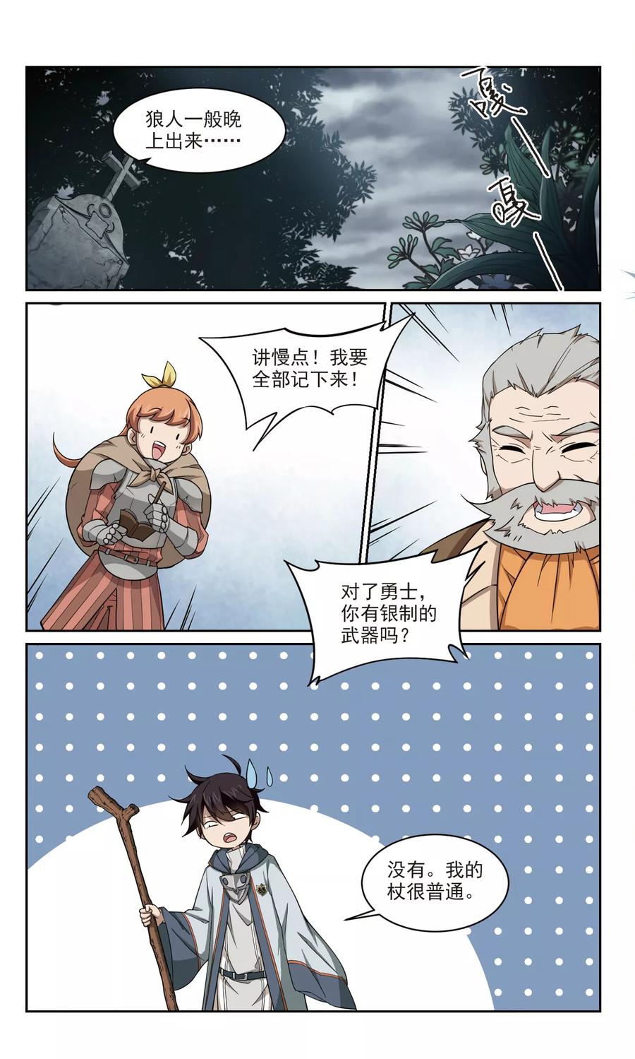 网游之近战法师102话 隐藏的线索1