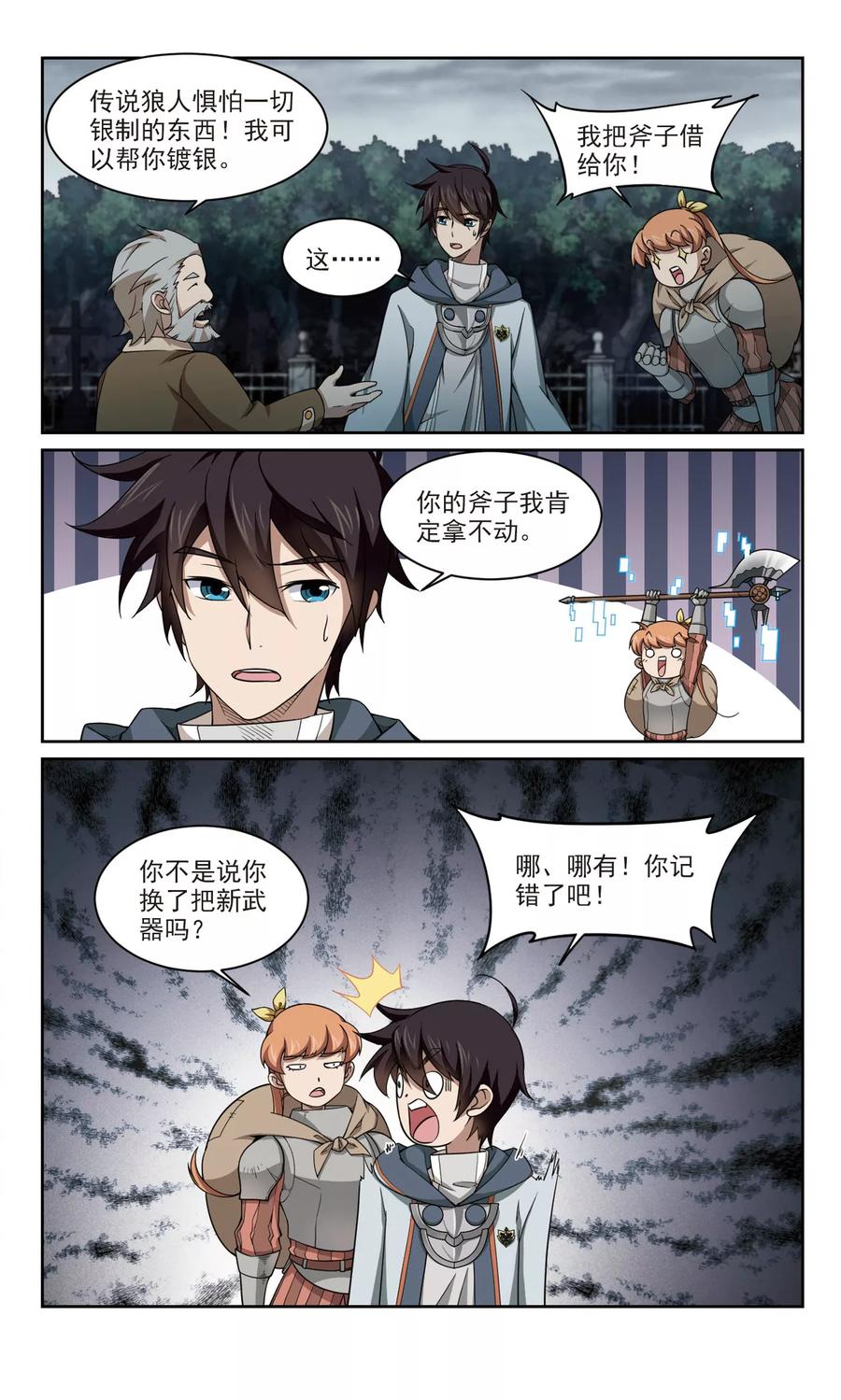 网游之近战法师102话 隐藏的线索1