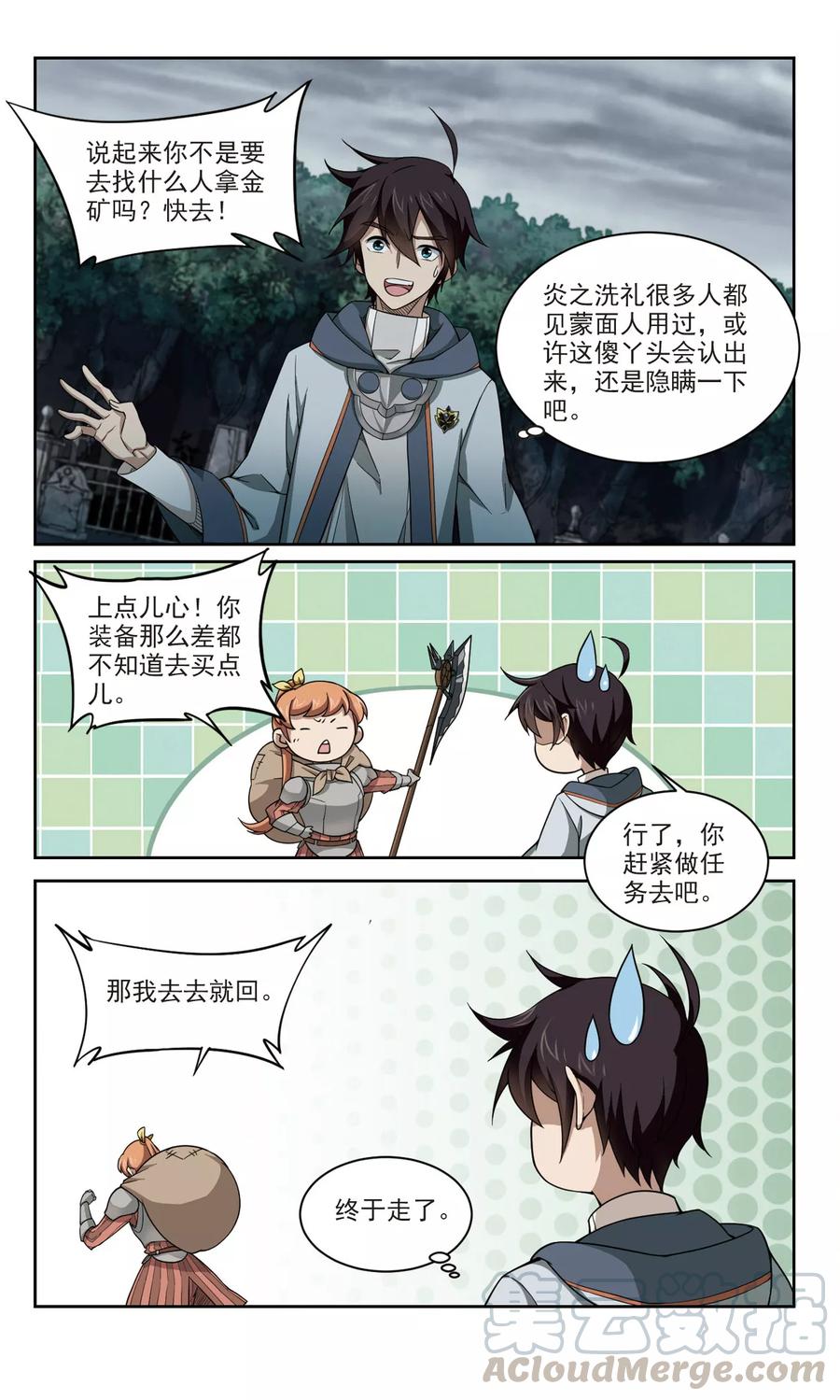网游之近战法师103话 隐藏的线索2