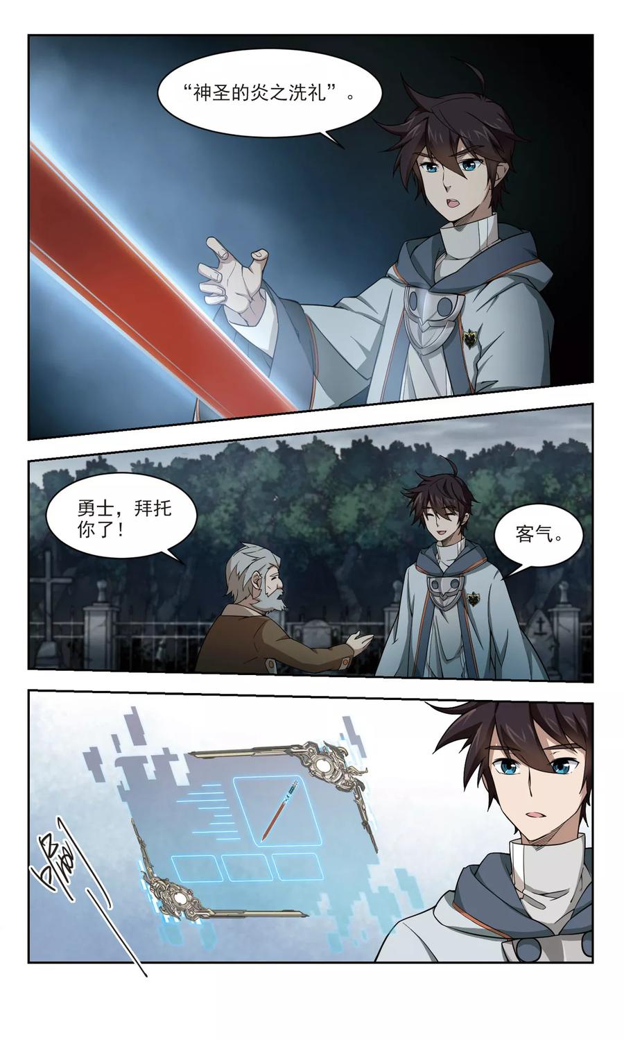 网游之近战法师103话 隐藏的线索2