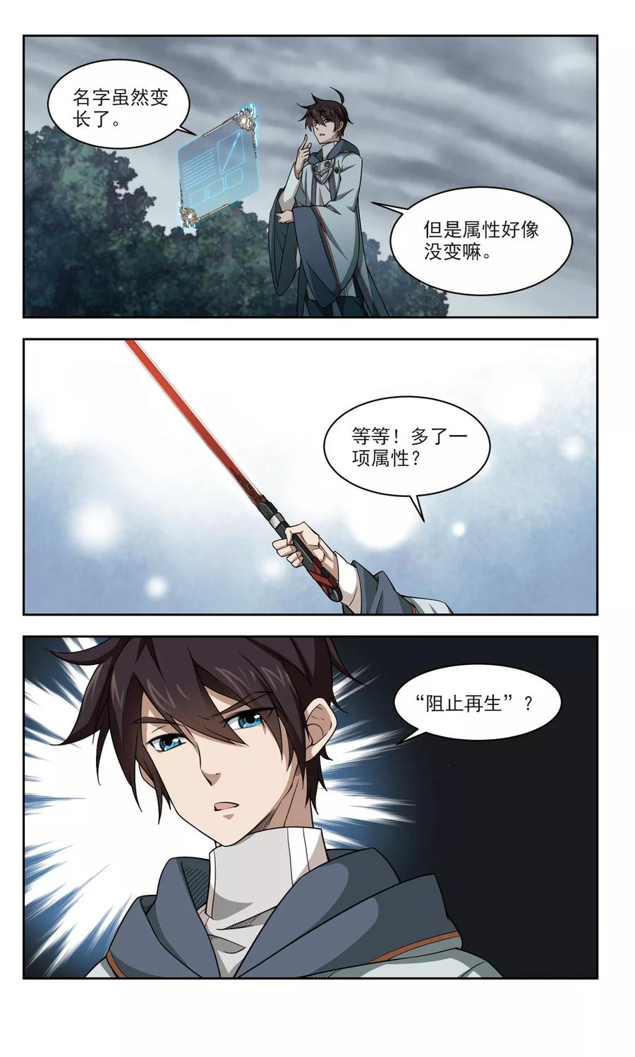 网游之近战法师103话 隐藏的线索2