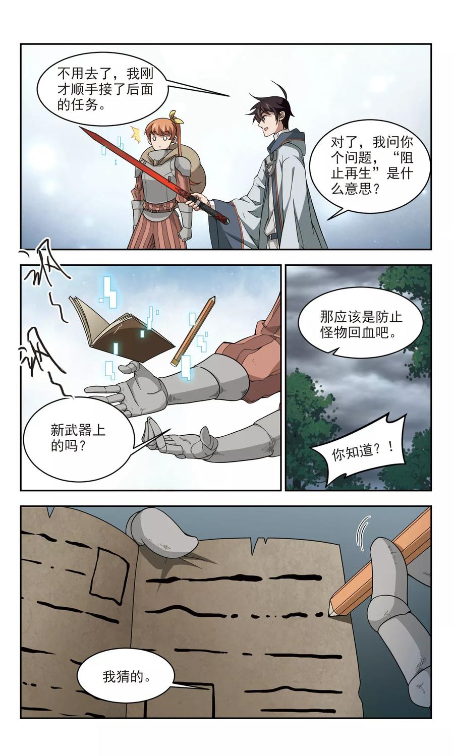 网游之近战法师104话 隐藏的线索3