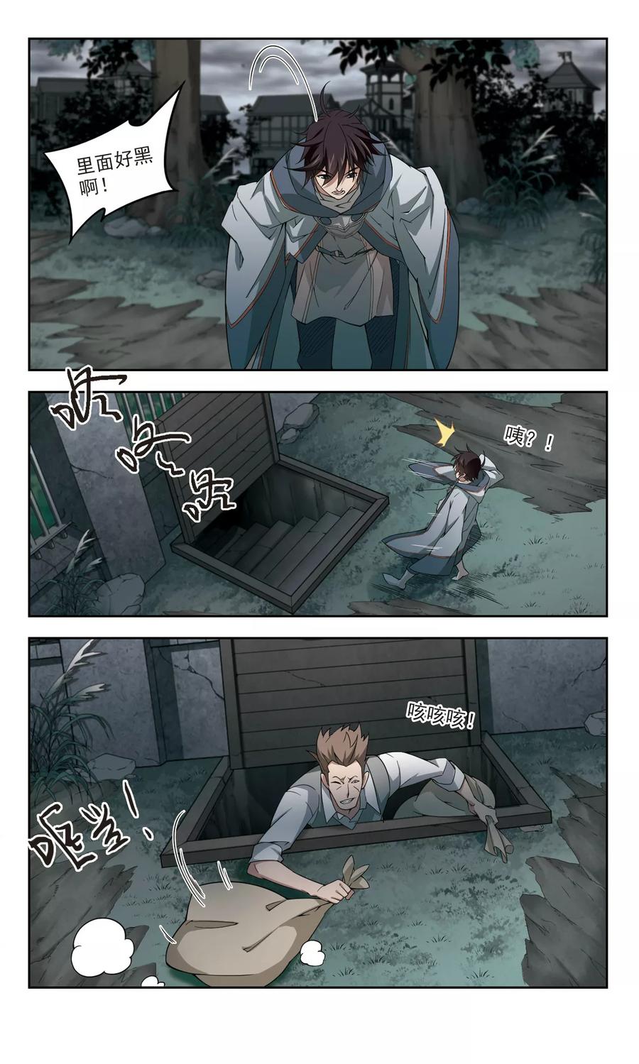 网游之近战法师104话 隐藏的线索3